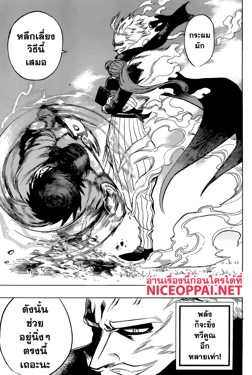 My Hero Academia ตอนที่ 178 หน้า 15
