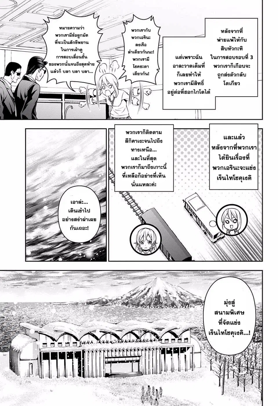 Shokugeki no Soma ตอนที่ 206 หน้า 5