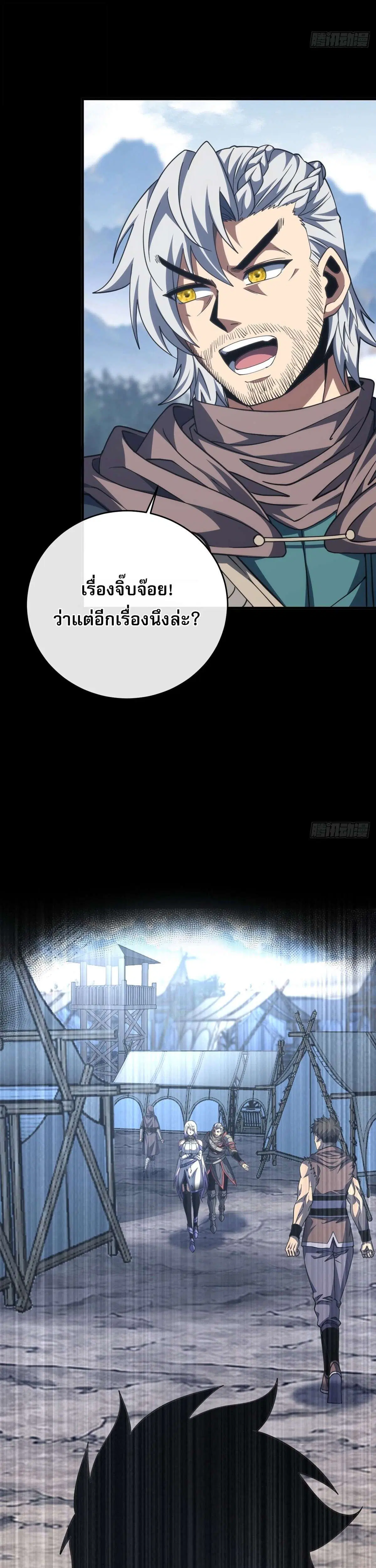 The Lord of Wheel of Destiny ตอนที่ 260 หน้า 28