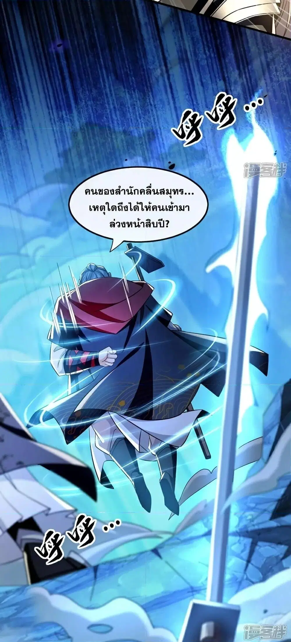 The Ten Great Emperors At The Beginning Are All My Apprentices ตอนที่ 100 หน้า 23