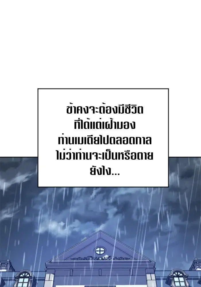 Your Throne ตอนที่ 71 หน้า 85