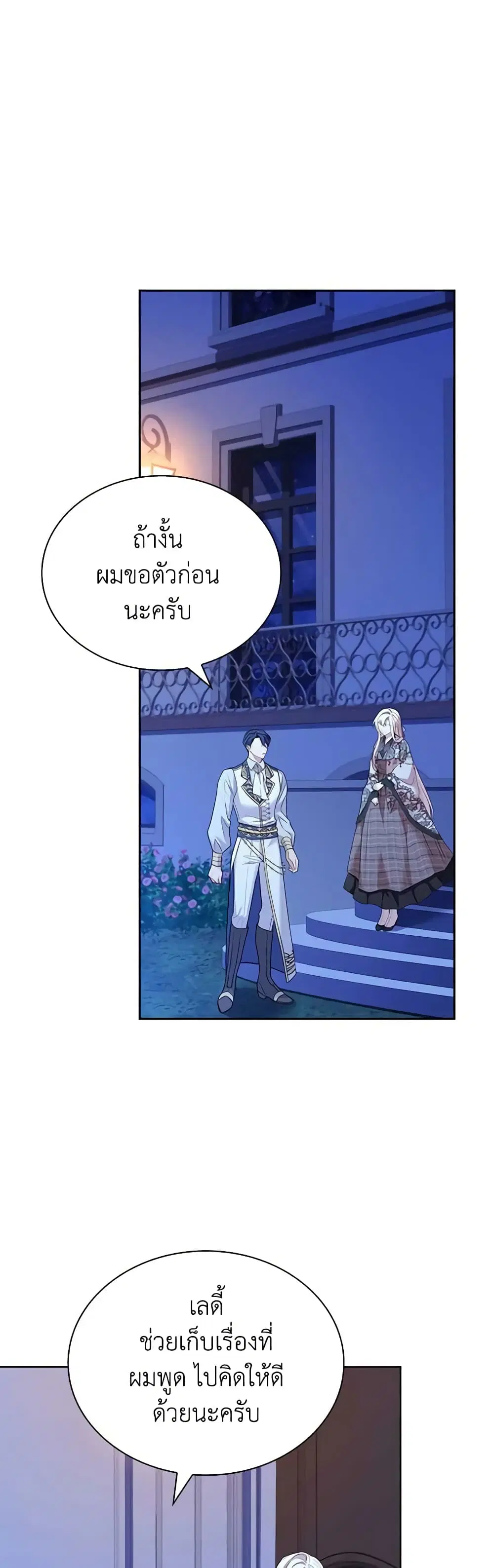 The Lady Needs a Break ตอนที่ 121 หน้า 13