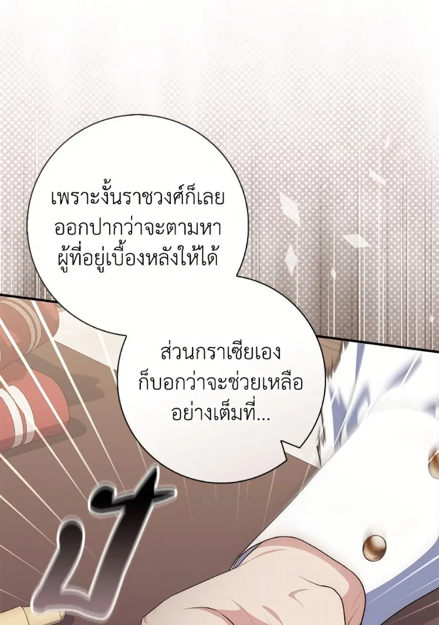 Fortune-Telling Lady ตอนที่ 101 หน้า 35