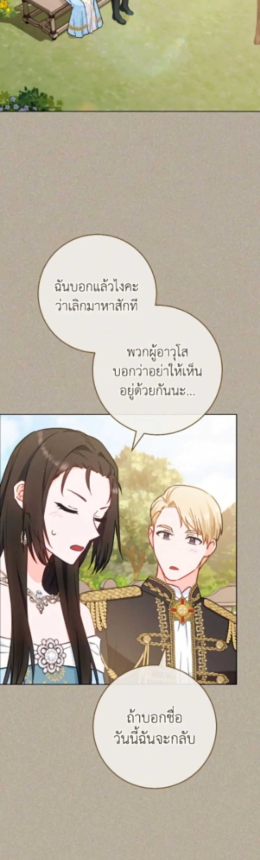 The Young Lady Is a Royal Chef ตอนที่ 195 หน้า 27