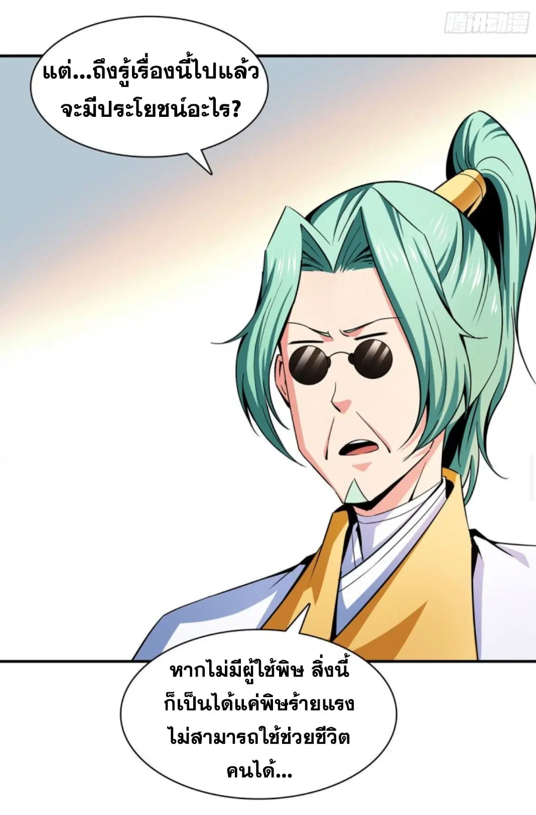 Library to Heaven’s Path ตอนที่ 112 หน้า 13