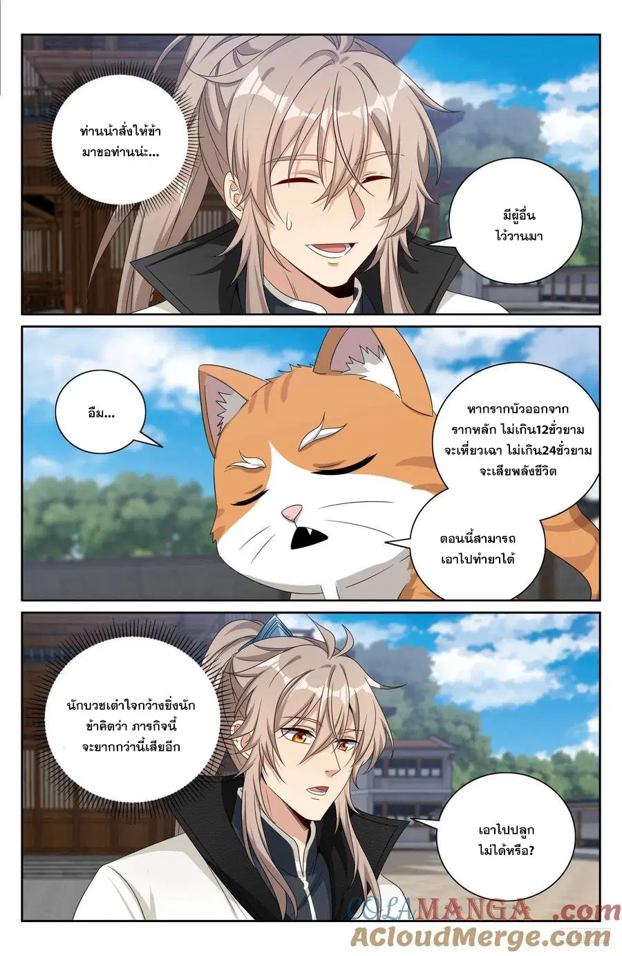 Nightwatcher ตอนที่ 512 หน้า 6
