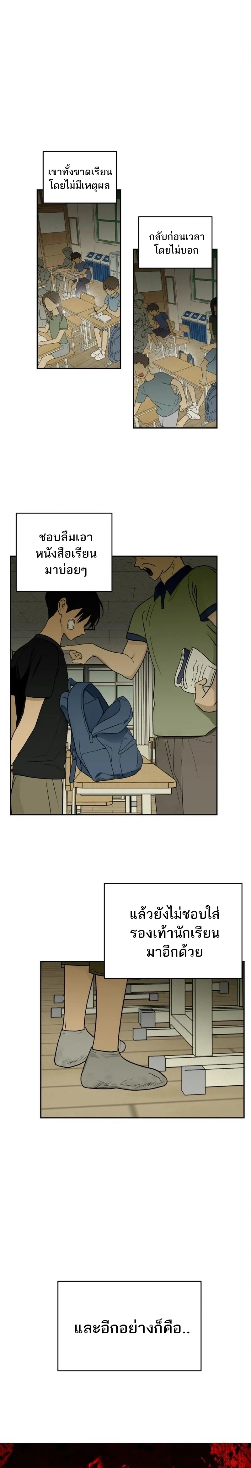 Bunker’s Day – ช่วงเวลาในบังเกอร์ ตอนที่ 2 หน้า 20