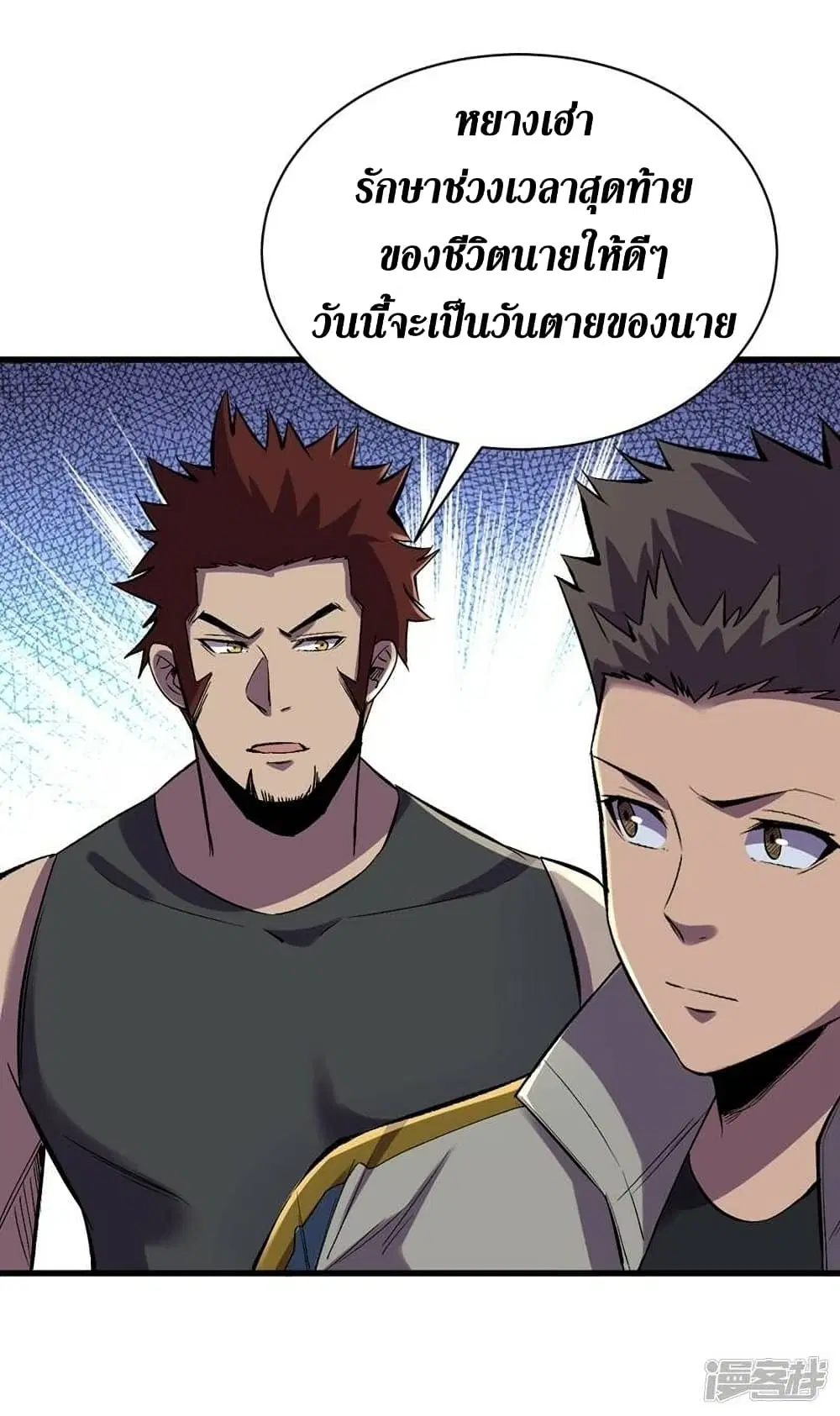 The Last Hero ตอนที่ 118 หน้า 21