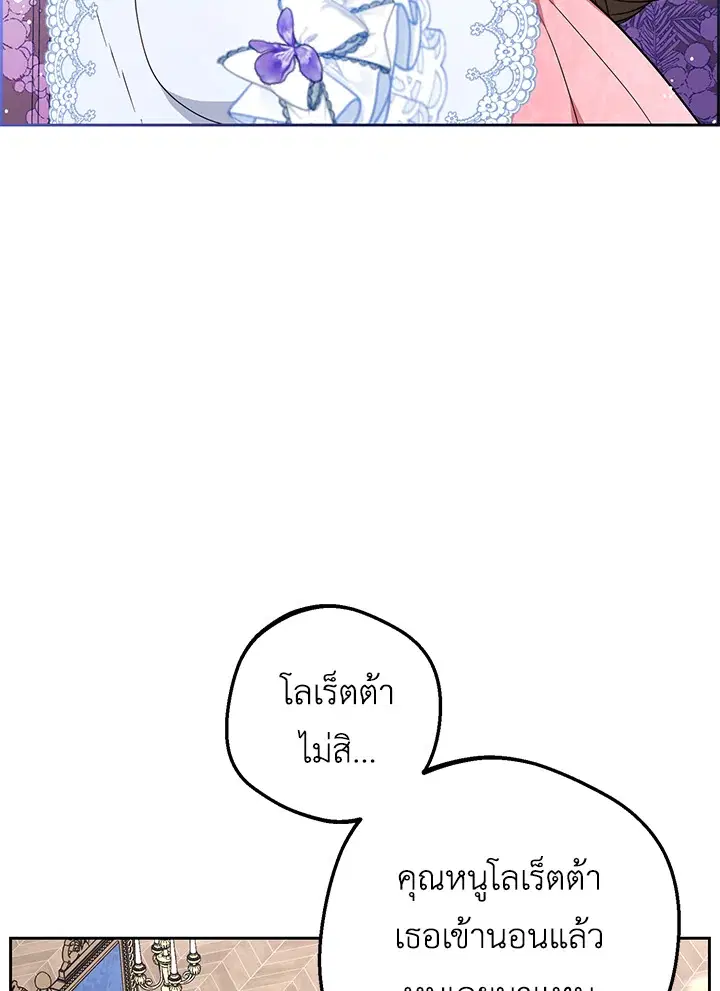The Villainess Is Shy In Receiving Love – นางร้ายขี้อายเมื่อได้รับความรัก ตอนที่ 9 หน้า 25