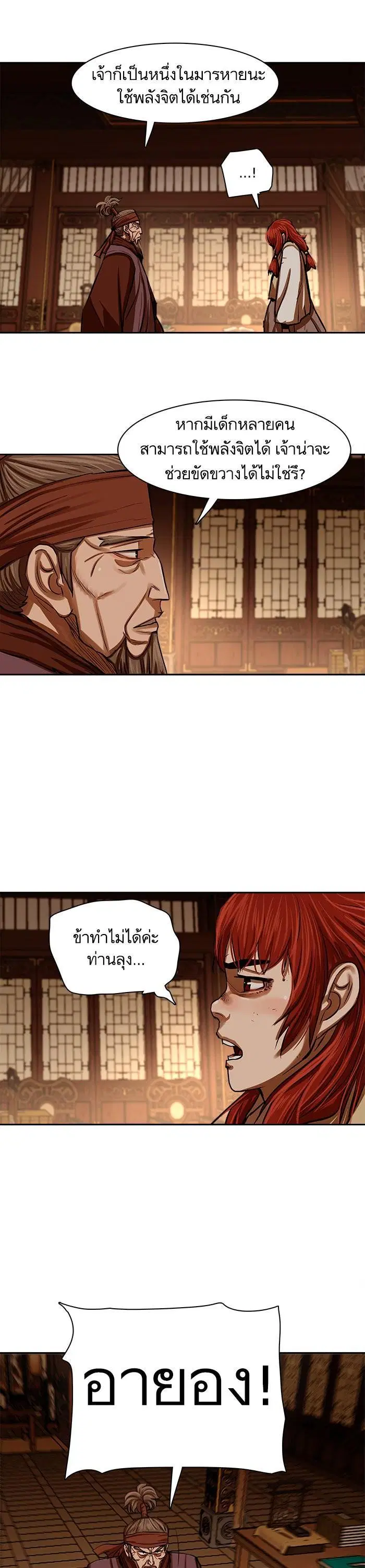 Escort Warrior ตอนที่ 216 หน้า 26