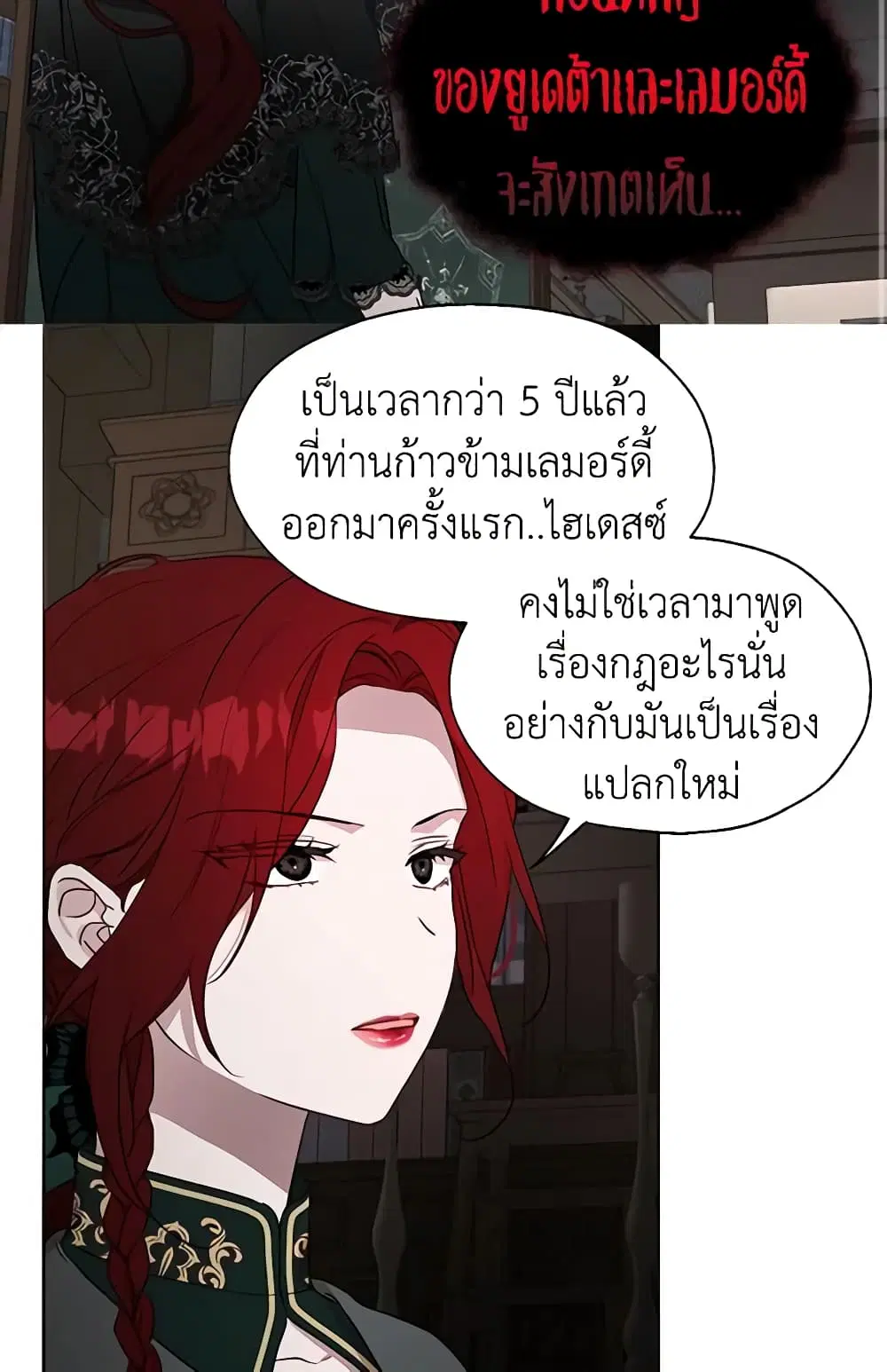 Seduce the Villain’s Father ตอนที่ 58 หน้า 32