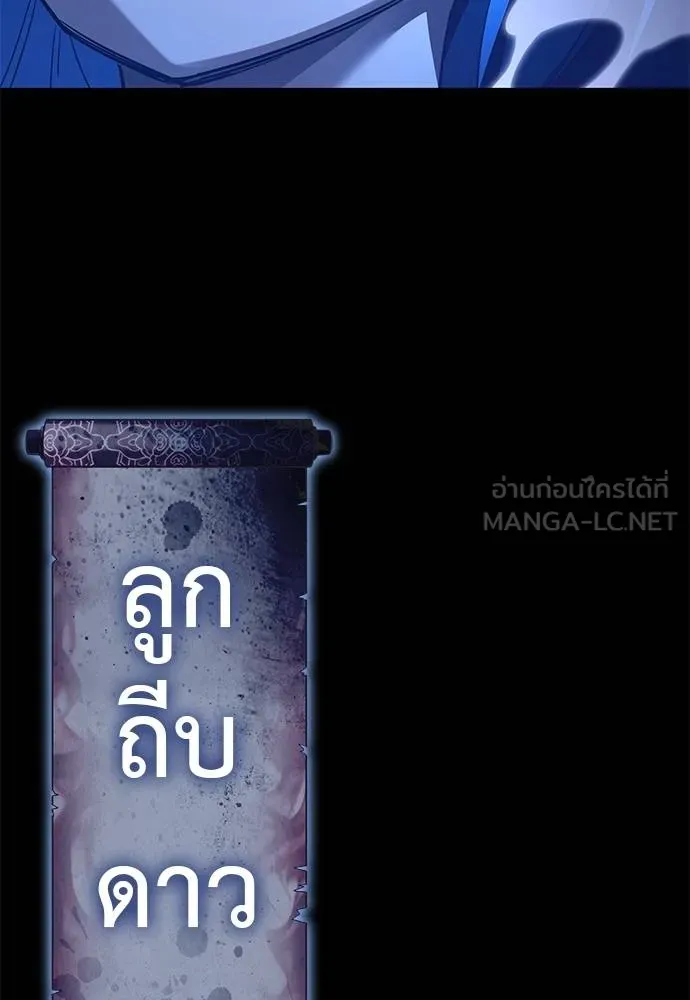 Reincarnation Path of The Underworld King ยอมรา ผู้พิพากษาจากนรก ตอนที่ 73 หน้า 151