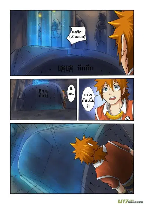 Tales of Demons and Gods ตอนที่ 63 หน้า 7