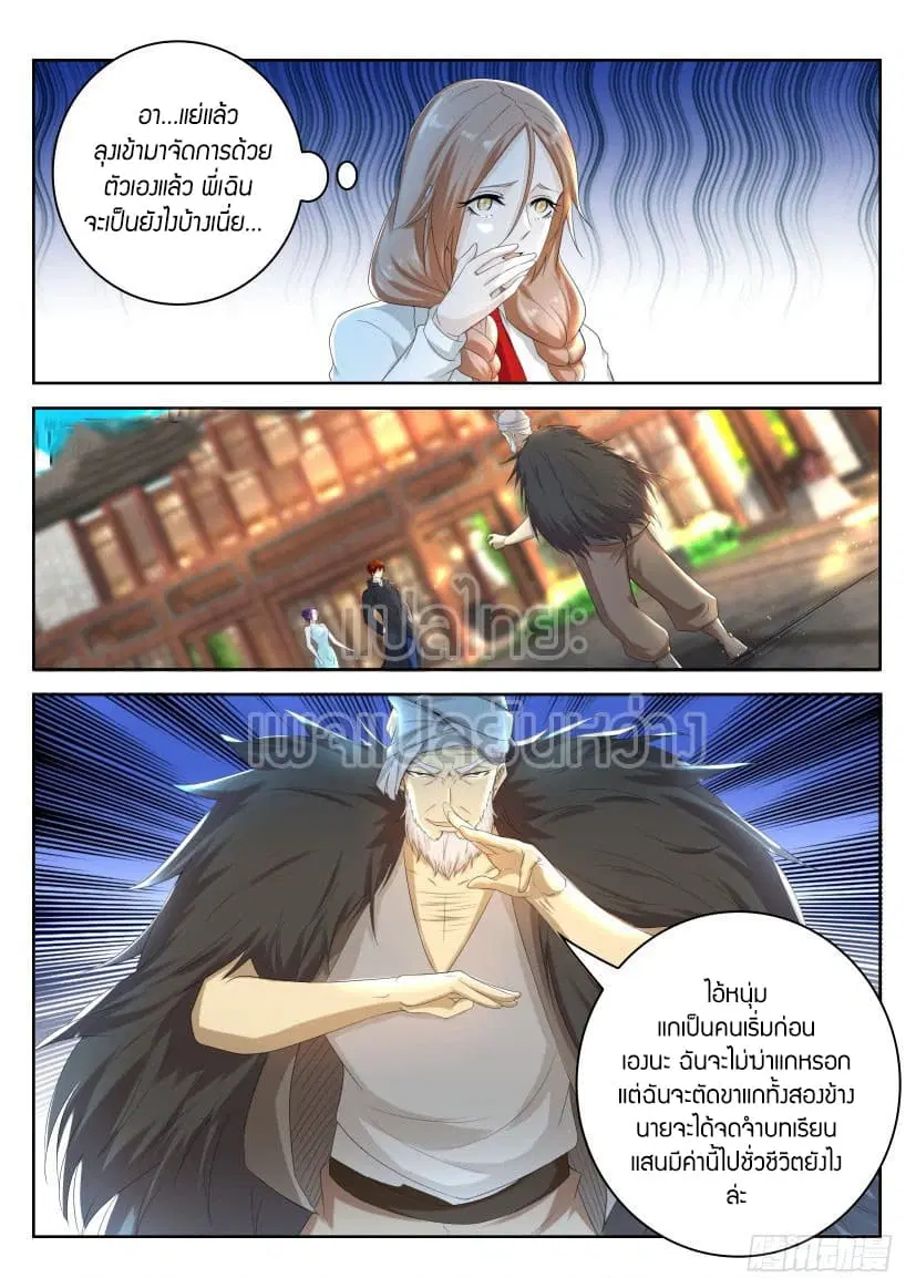 Rebirth Of The Urban Immortal Cultivator ตอนที่ 254 หน้า 11