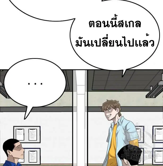 Bad Guy ตอนที่ 138 หน้า 172