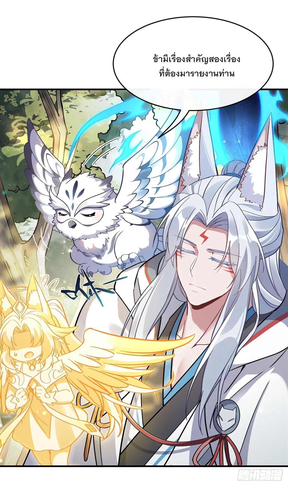 My Female Disciples are all Future Masters of the Heavens ตอนที่ 188 หน้า 11