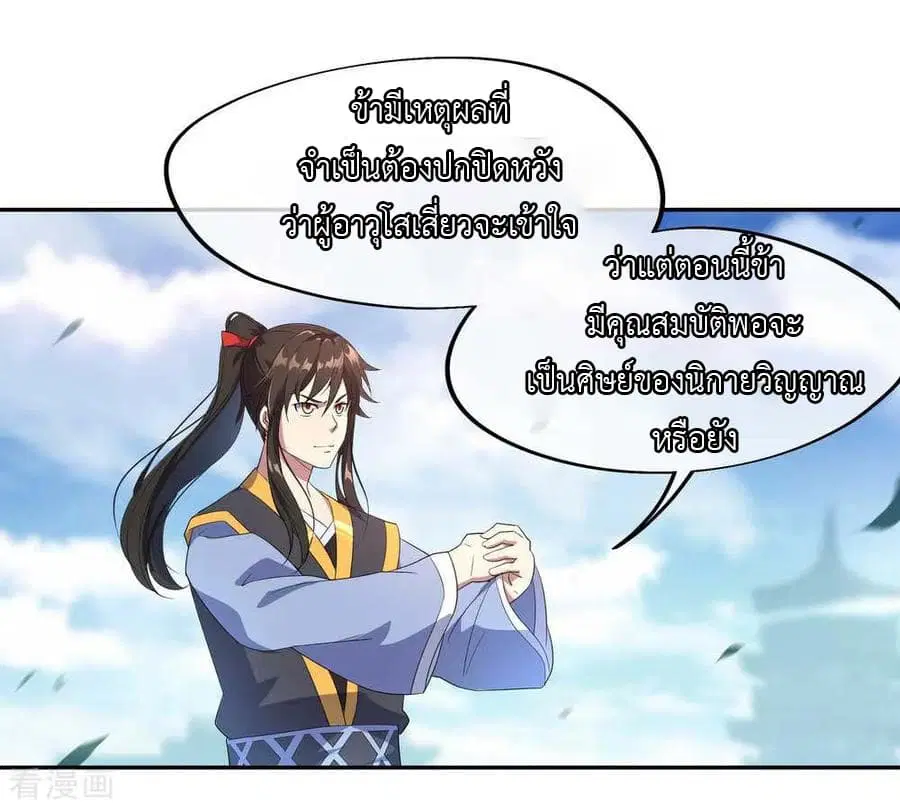 Peerless Battle Spirit (Tian Cang Zi Dongman) ตอนที่ 43 หน้า 9