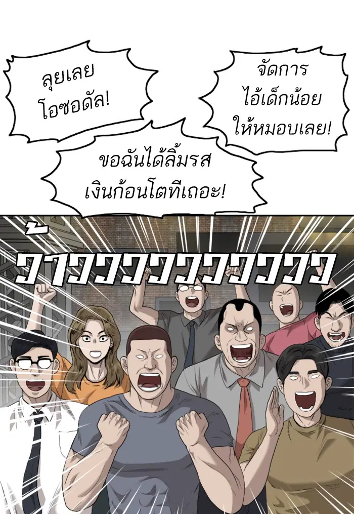 Bad Guy ตอนที่ 102 หน้า 37