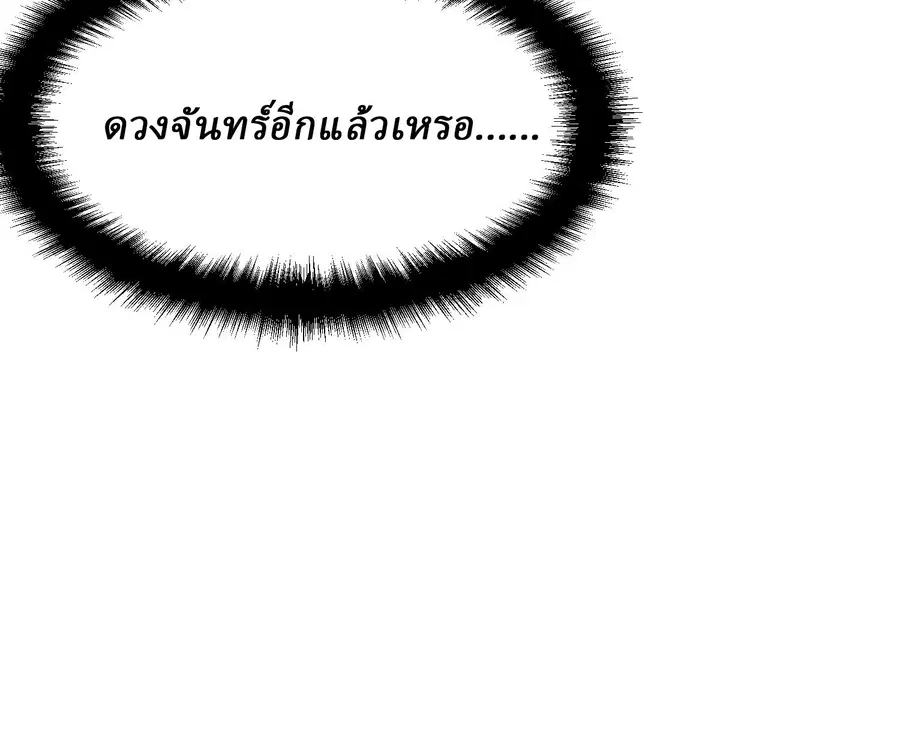 Martial Evolution: Start by Awakening the King of Monsters ตอนที่ 66 หน้า 70