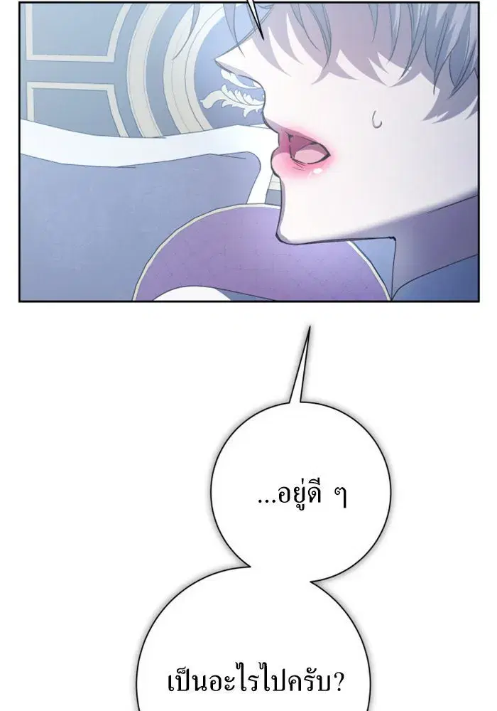 Your Throne ตอนที่ 161 หน้า 62
