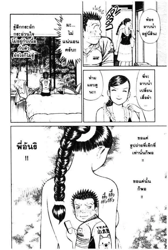 Odds GP! ตอนที่ 28 หน้า 24