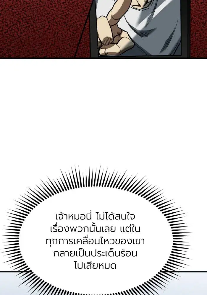 King of the Octagon ตอนที่ 43 หน้า 44