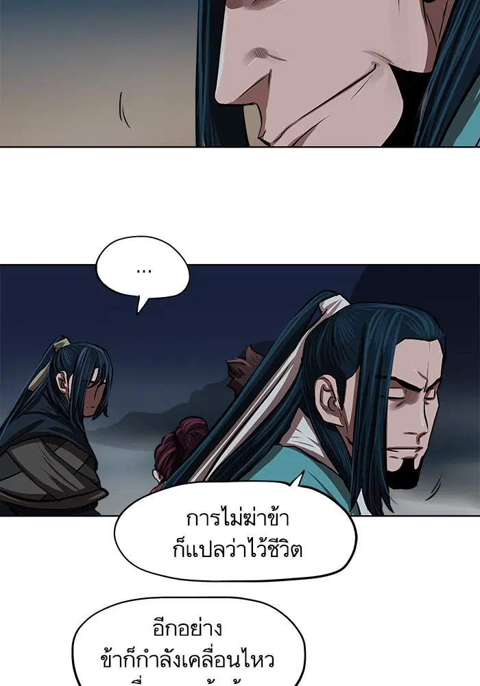 Escort Warrior ตอนที่ 110 หน้า 16