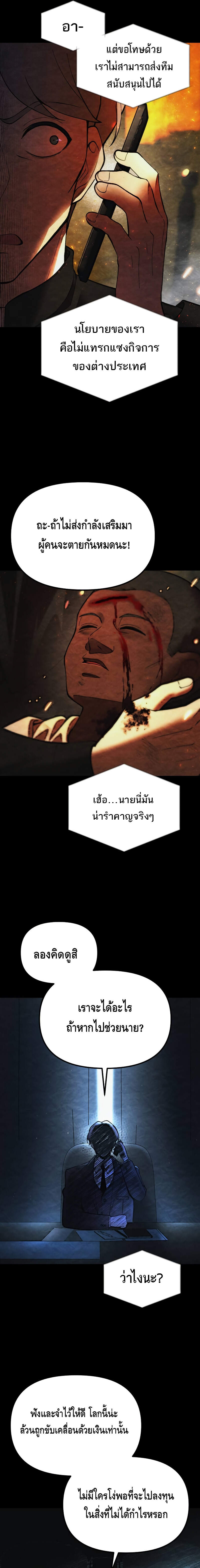 The Heavenly Demon’s Descendant ตอนที่ 19 หน้า 17