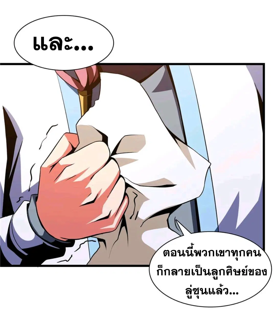 Library to Heaven’s Path ตอนที่ 73 หน้า 6