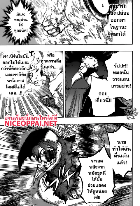 Boku no Hero Academia ตอนที่ 143 หน้า 11