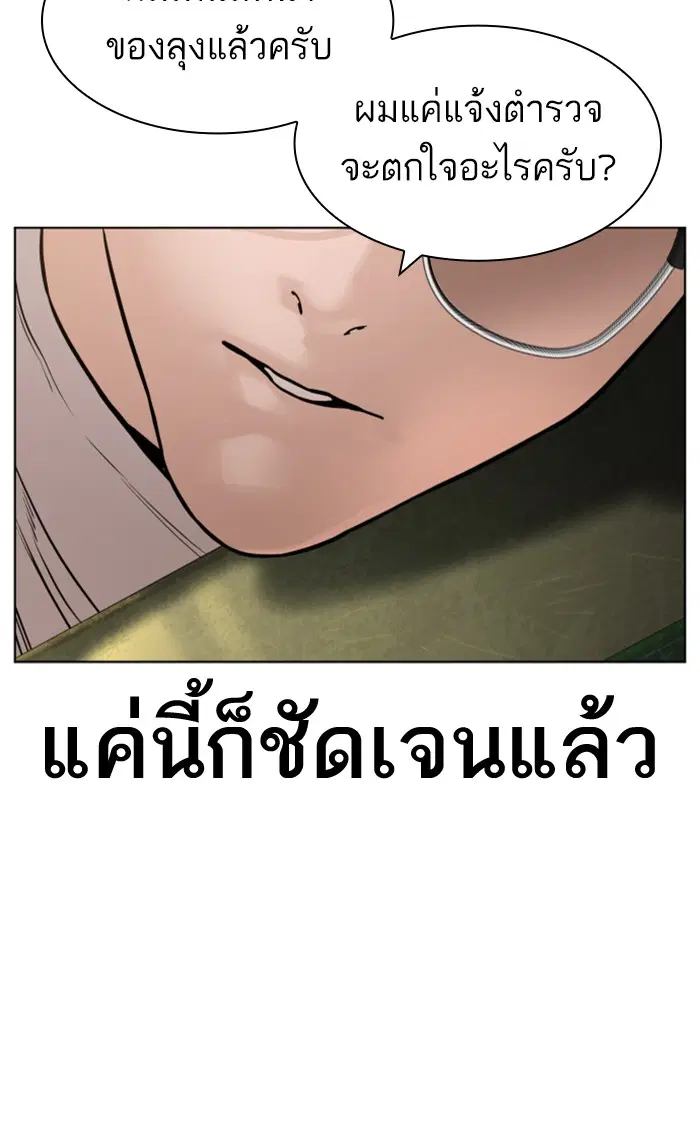 How to Fight ตอนที่ 154 หน้า 60