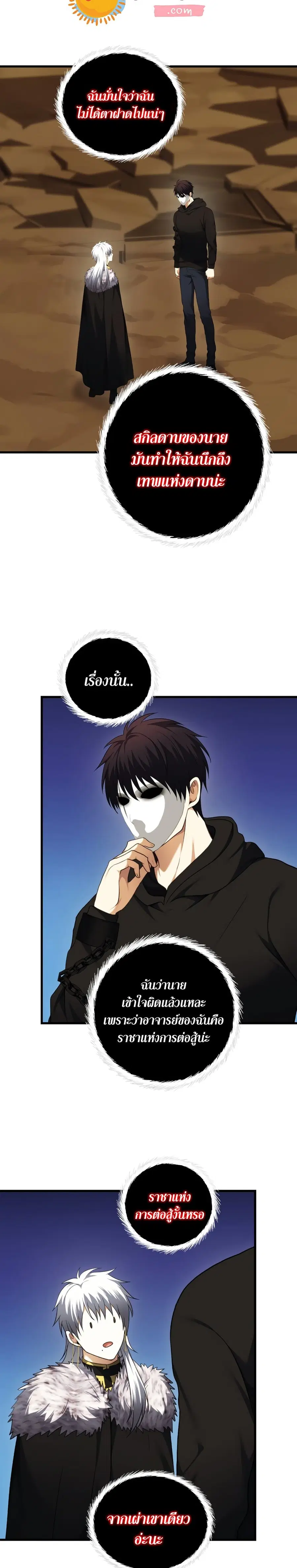 Ranker Who Lives A Second Time ตอนที่ 107 หน้า 24