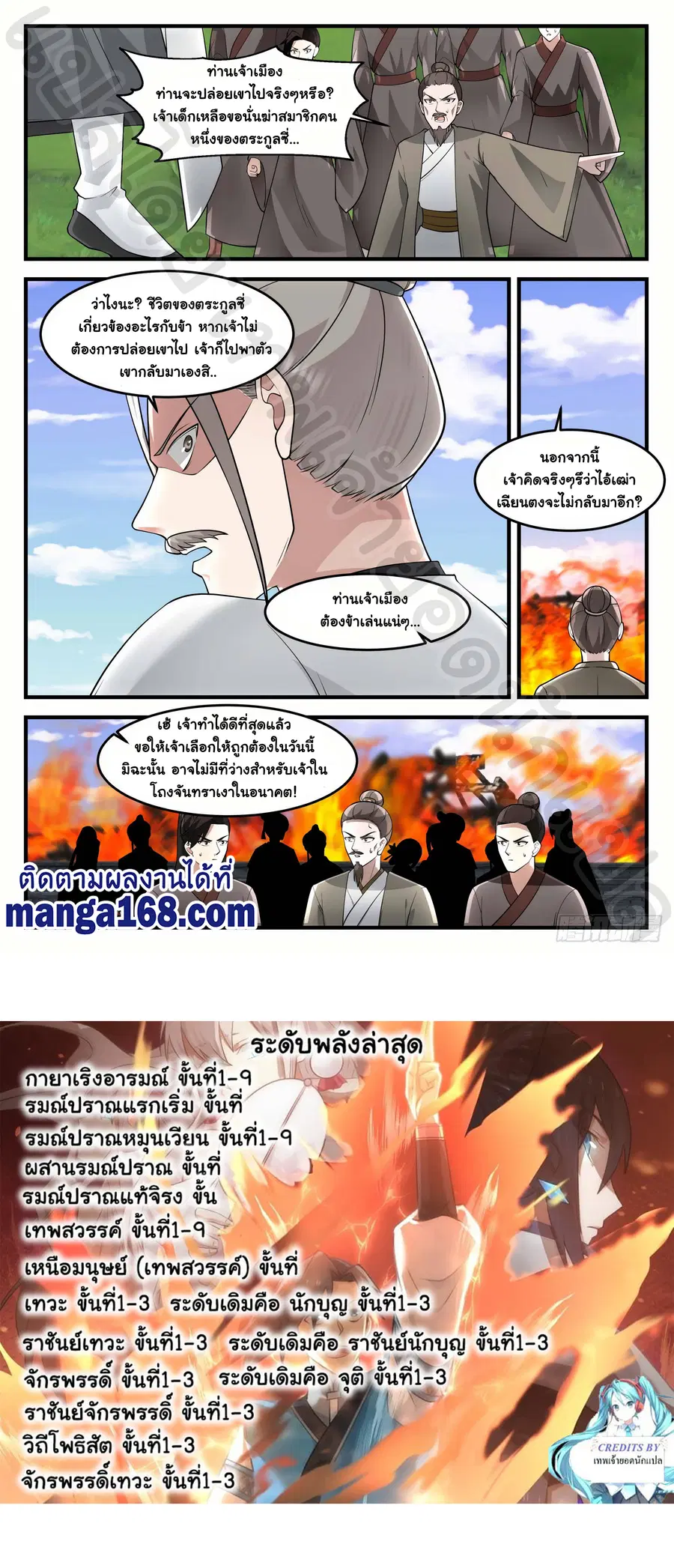 Martial Peak ตอนที่ 1236 หน้า 12
