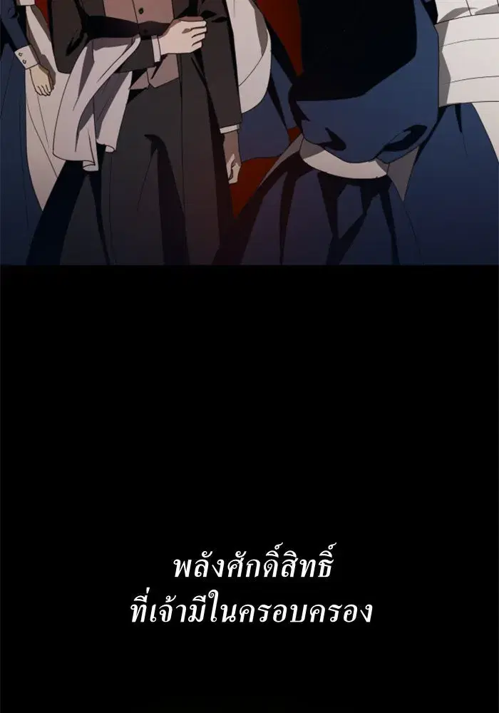 Your Throne ตอนที่ 62 หน้า 68