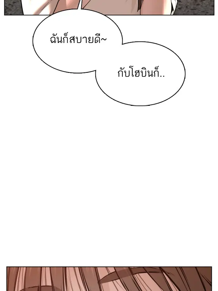 How to Fight ตอนที่ 85 หน้า 140