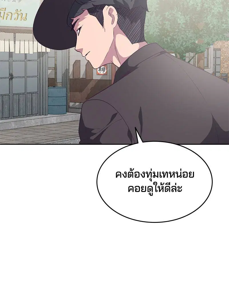 The Boy of Death ตอนที่ 102 หน้า 95