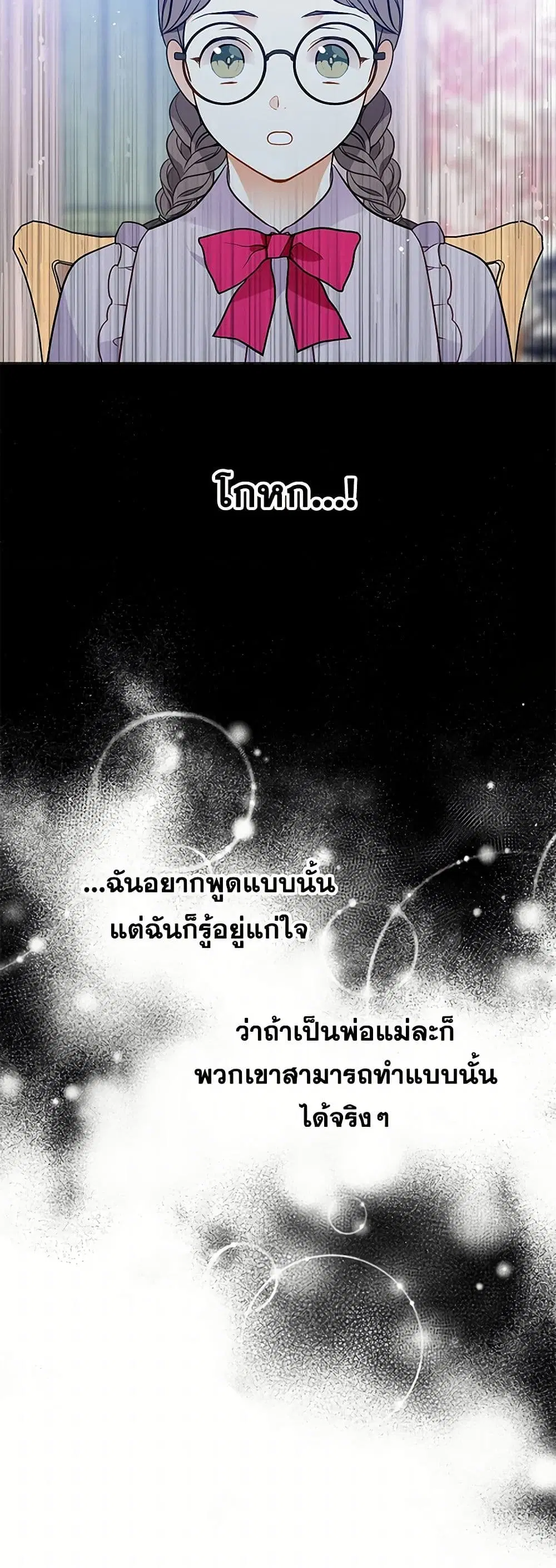 The Detective Of Muiella ตอนที่ 91 หน้า 12