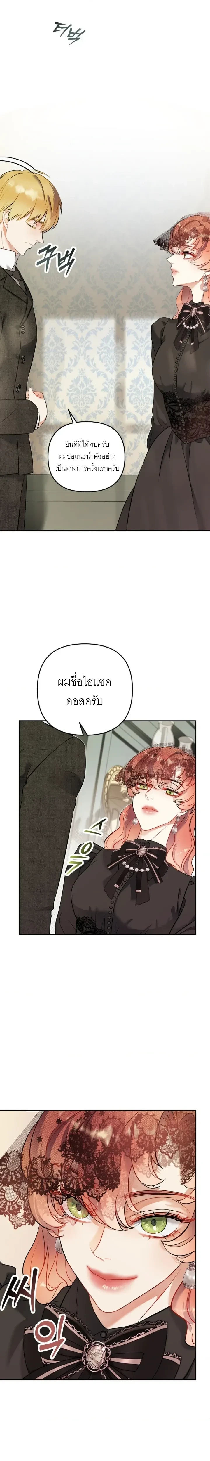 The Funeral of Marquis Meitner – งานศพของมาร์ควิสไมต์เนอร์ ตอนที่ 1 หน้า 13
