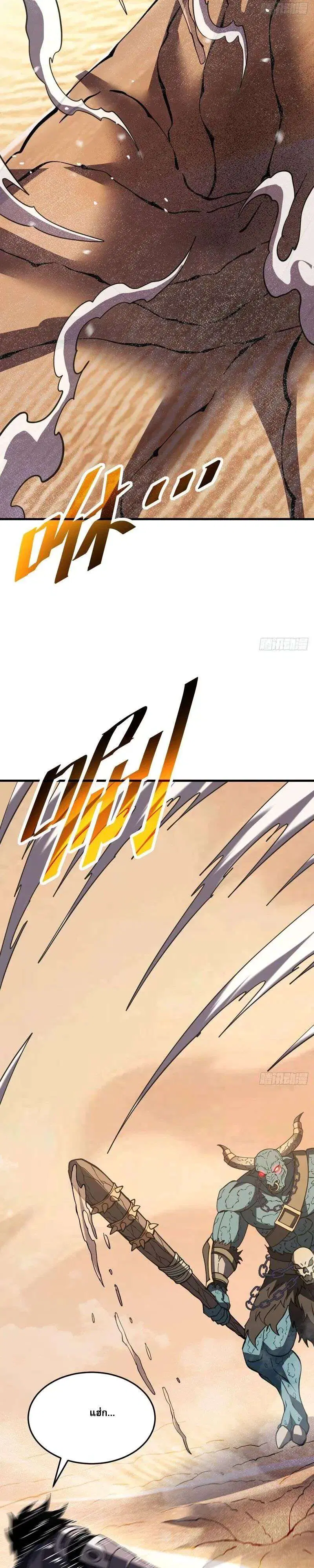 The Lord of Wheel of Destiny ตอนที่ 250 หน้า 7