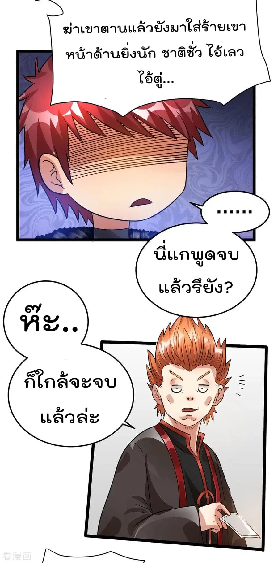 Immortal King of City ตอนที่ 78 หน้า 24