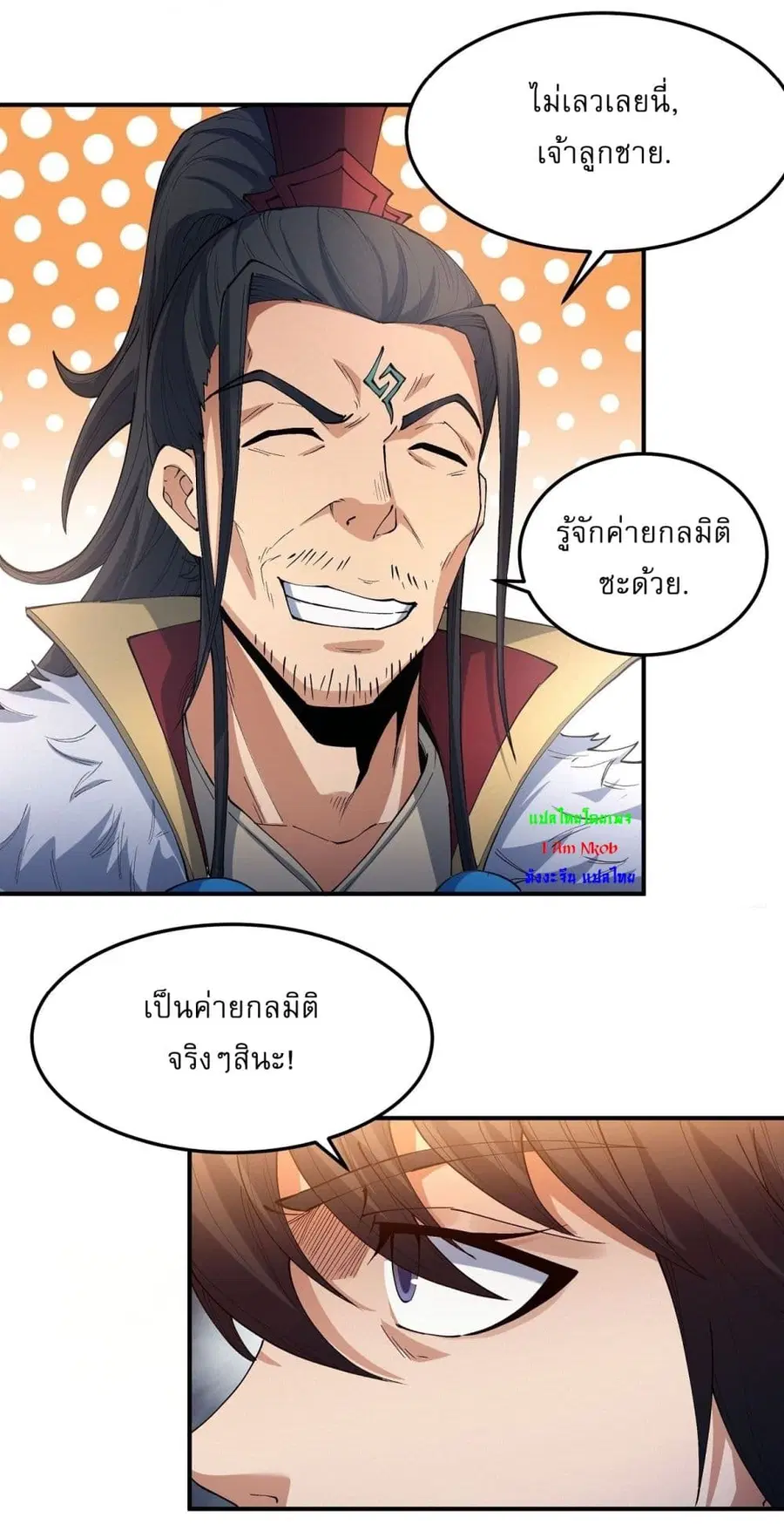 God of Martial Arts ตอนที่ 565 หน้า 5