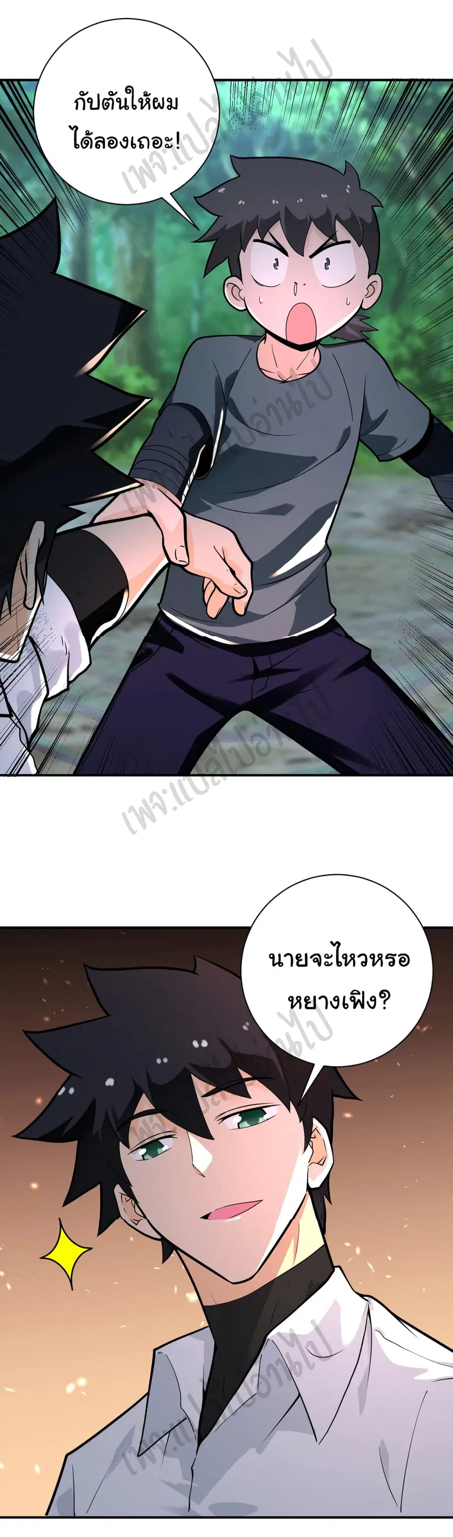 Apocalyptic Super System ตอนที่ 235 หน้า 28