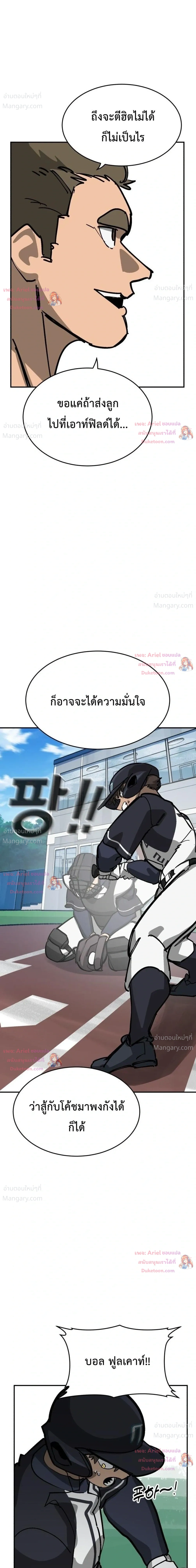 Winning Shot! – ลูกสู่ฝัน! ตอนที่ 152 หน้า 41