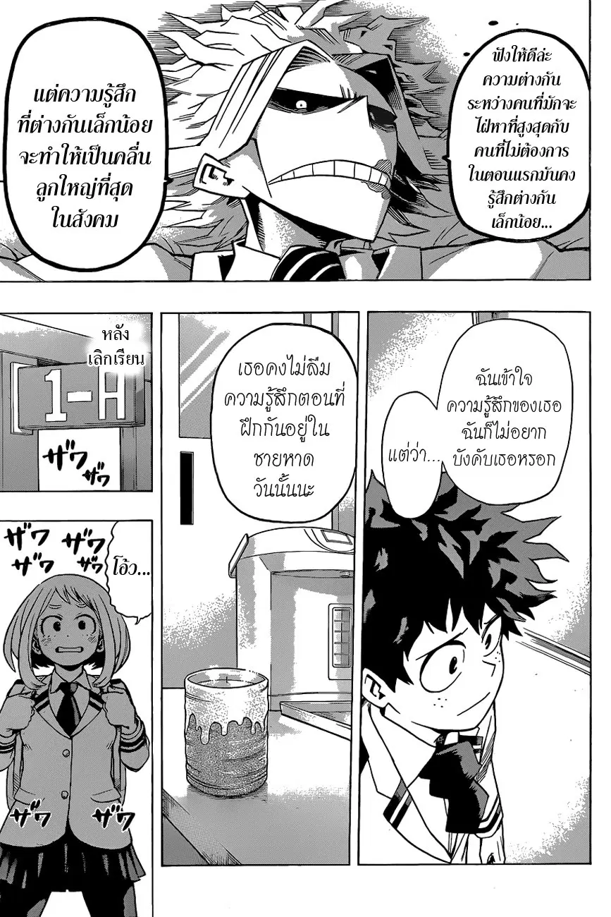 My Hero Academia ตอนที่ 23 หน้า 6