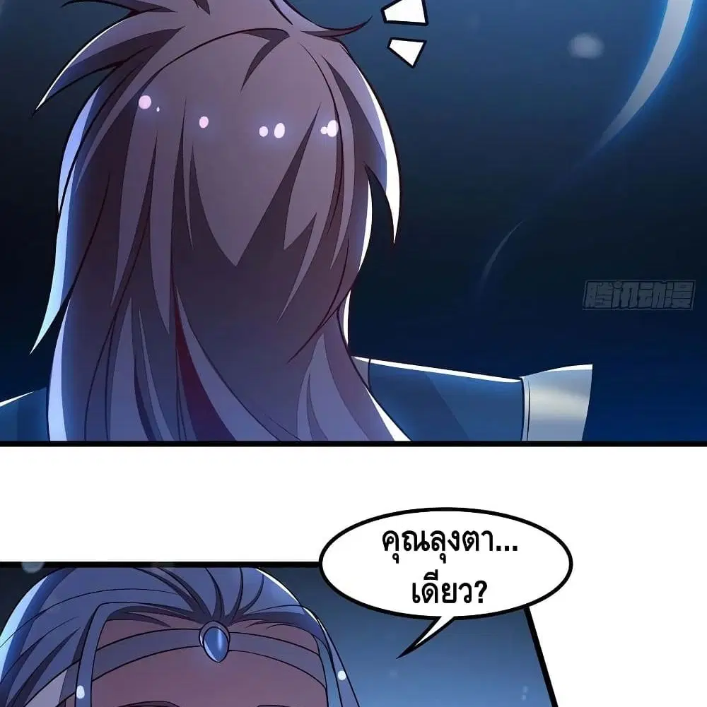 Undead King Beyond ตอนที่ 138 หน้า 20
