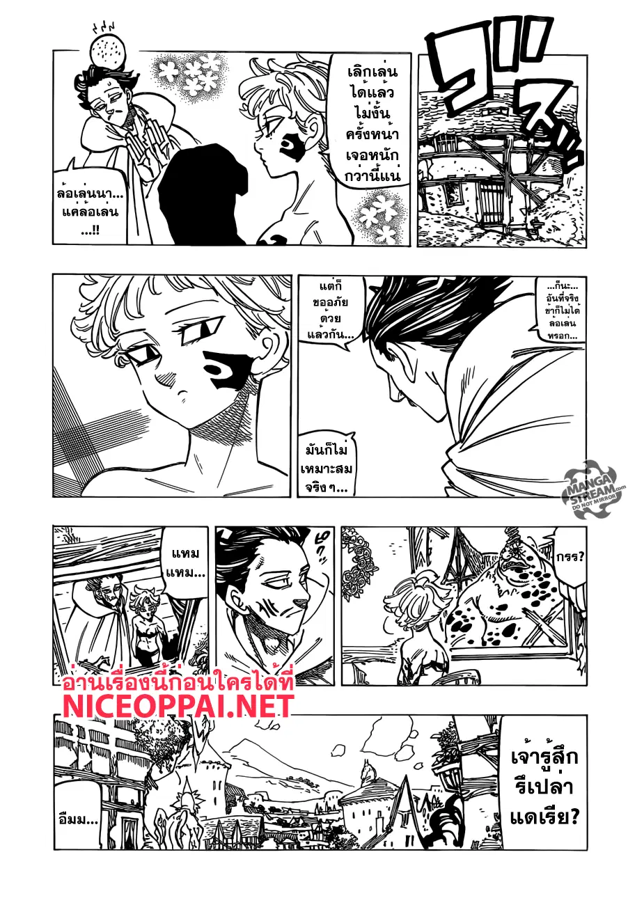 Nanatsu no Taizai ตอนที่ 188 หน้า 6