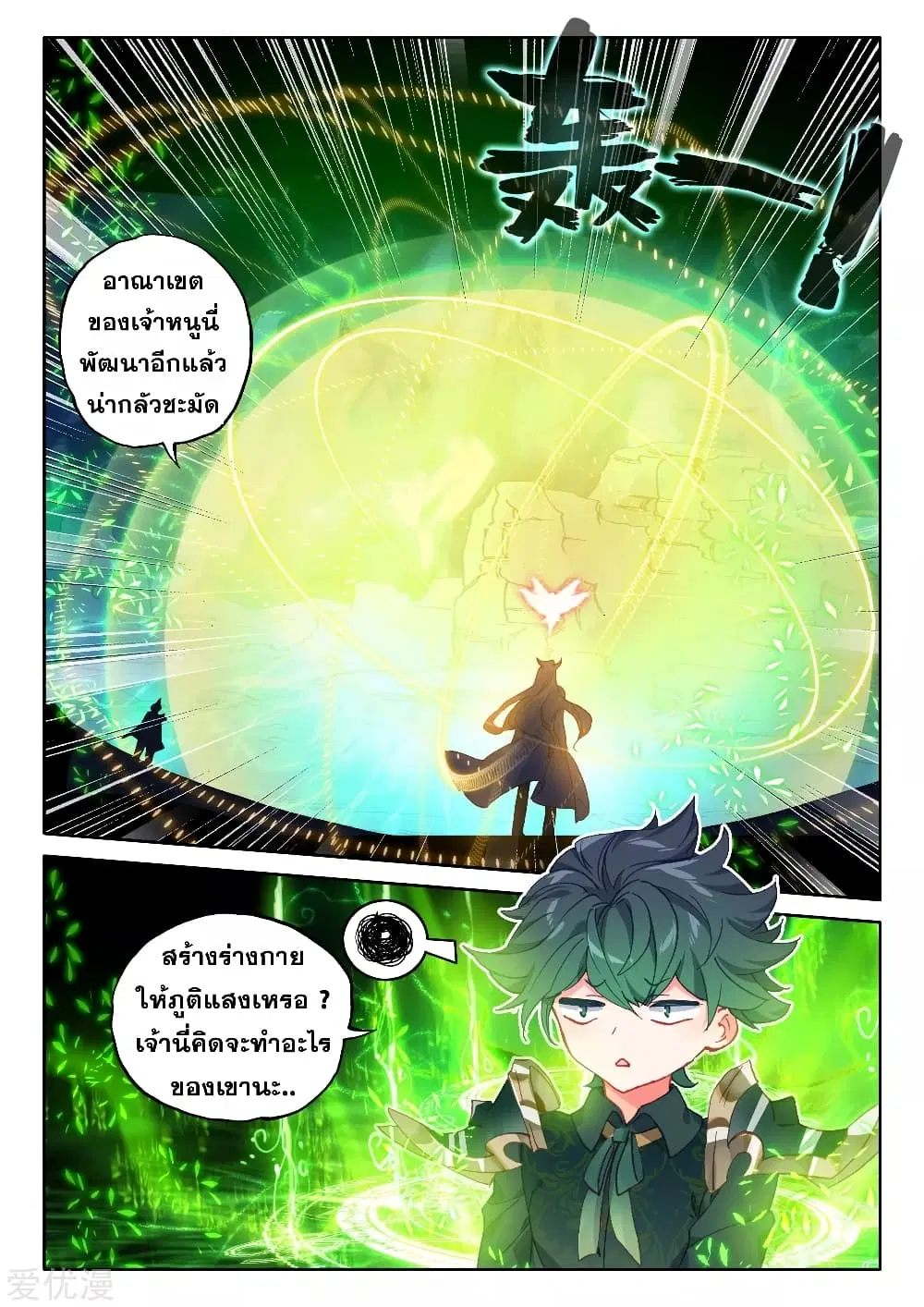 Shen Yin Wang Zuo ตอนที่ 183 หน้า 14