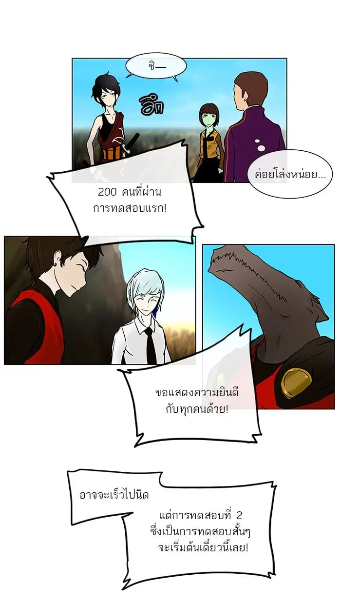 Tower of God ตอนที่ 9 หน้า 7