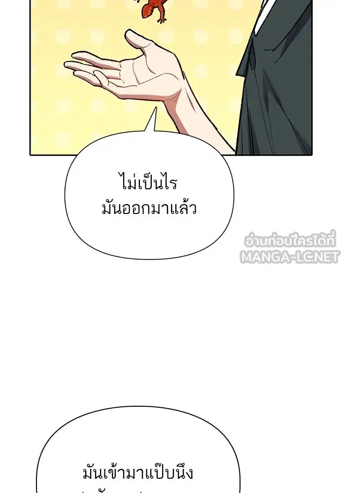 The S-Classes That I Raised (My S-Class Hunters) ตอนที่ 79 หน้า 105