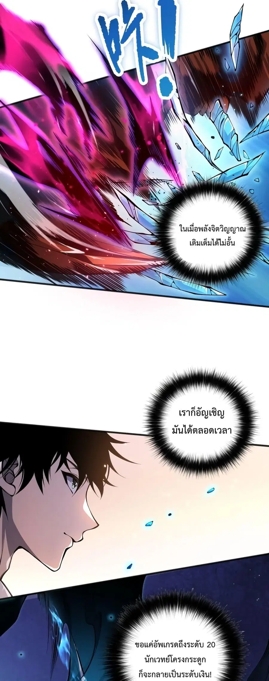 Necromancer King of The Scourge ตอนที่ 25 หน้า 42